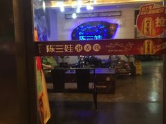 -陈三娃泡姜鸡(太白北路店)