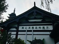 -常熟方塔园