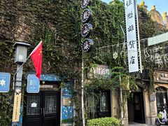 -连云港民主路老街