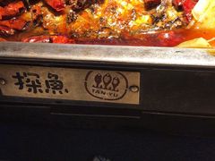 -探鱼·鲜青椒爽麻烤鱼(中山大信新都汇店)