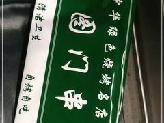 -老吕涮羊肉•东北原味烧烤•大油边•烤鱼(五角场店)