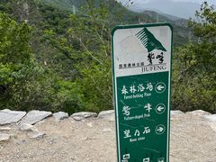 -北京鹫峰国家森林公园