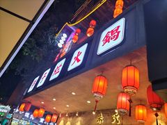 -朱氏胖子烂火锅(洪崖洞店)