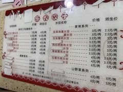 -东北农业大学饺子园