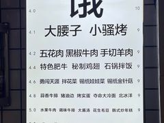 -永安里地摊烤肉(首创店)