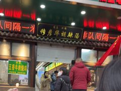 -穆彦华逍遥镇胡辣汤(岗坡路店)