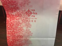 -樱花糕坊(凯德广场店)