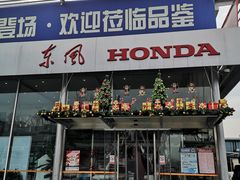 -西安昌德东风本田4S店(浐灞生态区店)