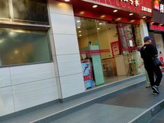 -冠记·肠粉粥品专家(江南大道店)
