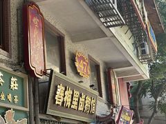 -春梅里卤鹅馆·47年老字号(中山路店)