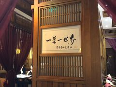 -一叶一世界•素食餐厅(环球中心店)