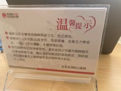 -五洲妇儿医院