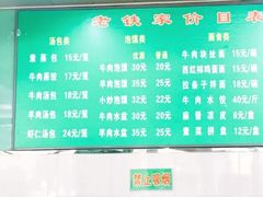 菜单-清真老铁家灌汤包