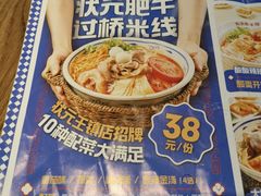 -状元王过桥米线(黄埔至泰广场店)