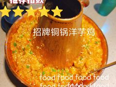 -觅山云南菜(泊富ICITY店)