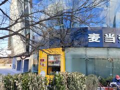 -麦当劳(展览路店)