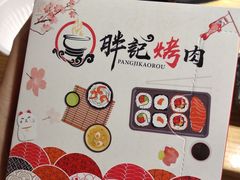 -胖记烤肉(江汉路店)