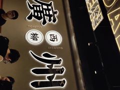 门面-小螺大作·螺蛳粉火锅(林和西店)