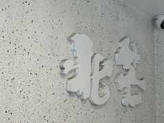 -北芒BEIMO COFFEE(五台山店)