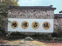 -皤滩古镇