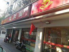 门面-易记皮肚面(明瓦廊店)