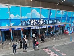 -重庆欢乐海底世界