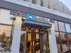 -臻悦海宴.家宴(奥体中心店)