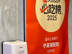 -守英猪脏粉(仓桥街店)