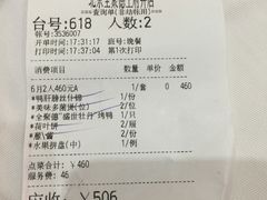 账单-北京全聚德(王府井店)