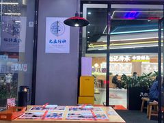 -八条友鲜货烧烤·脆皮烤鱼(石岩旗舰店)