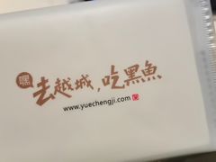 -越城记黑鱼煲(万达店)