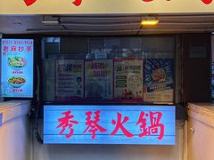 -仪表厂火锅(总店)