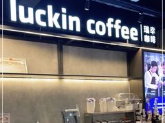 -瑞幸咖啡(罗湖投资控股大厦店)