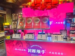 -川西坝子火锅(金沙1.0直营店)
