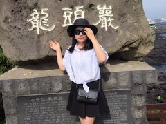 -龙头岩(Dragon Head Rock)