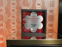 -8餐厅(新葡京酒店)