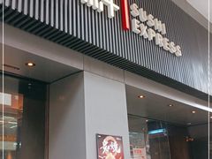 门面-争鲜回转寿司