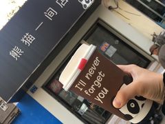 -熊猫一间店欧式奶茶铺