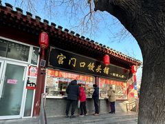 -宫门口馒头铺(创始人总店)