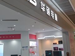 -华硕电脑ROG玩家国度·售后维修中心(虹桥天街店)