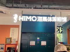 -海马体照相馆(深圳万象天地店)
