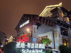 -圣地·布达拉酒店(江北嘴金融城店)