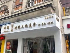 -许鲜包子铺