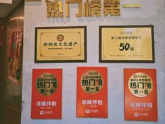 -池嬢拌粉(上海首店)