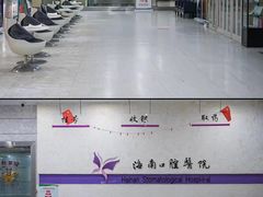 -海南口腔医院(国贸门诊部)