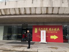 -中华世纪坛