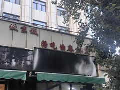 -林静小吃(复兴路店)