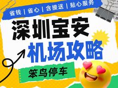 -深圳宝安国际机场