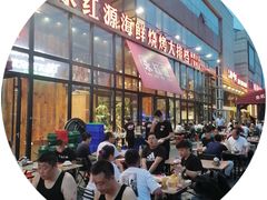 -永红源啤酒·烧烤·海鲜·大排档(青特城店)