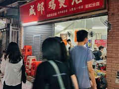 -威邵鸡煲(西华路总店)